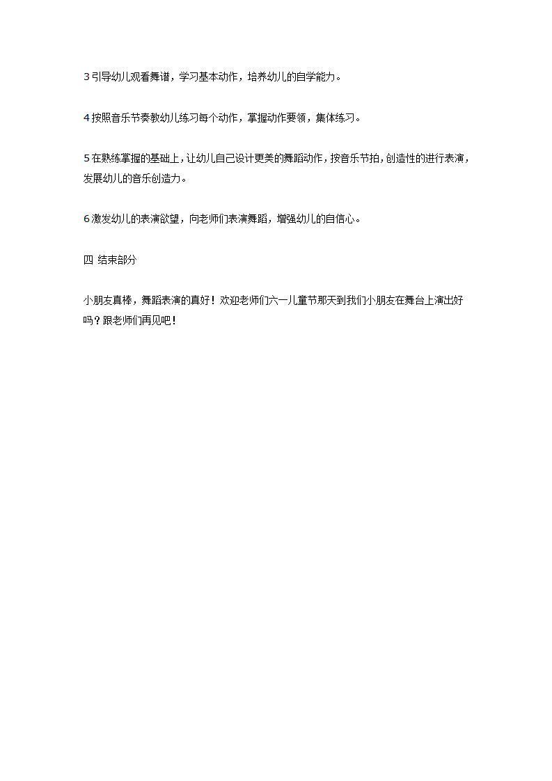 大班音乐：筷子舞_02.png
