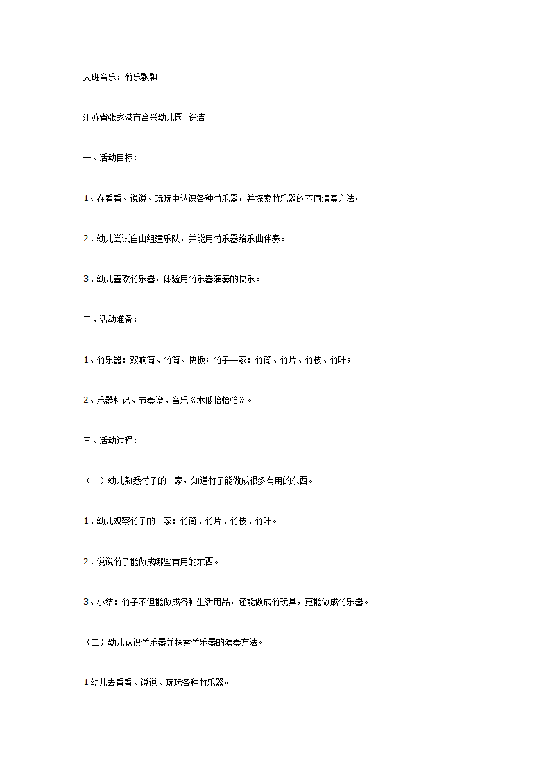 大班音乐：竹乐飘飘_01.png