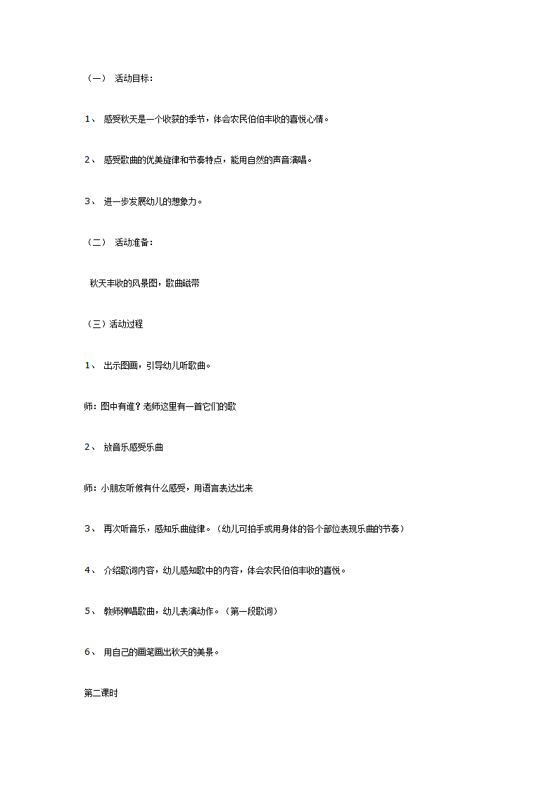 大班音乐：秋天多么美_01.png
