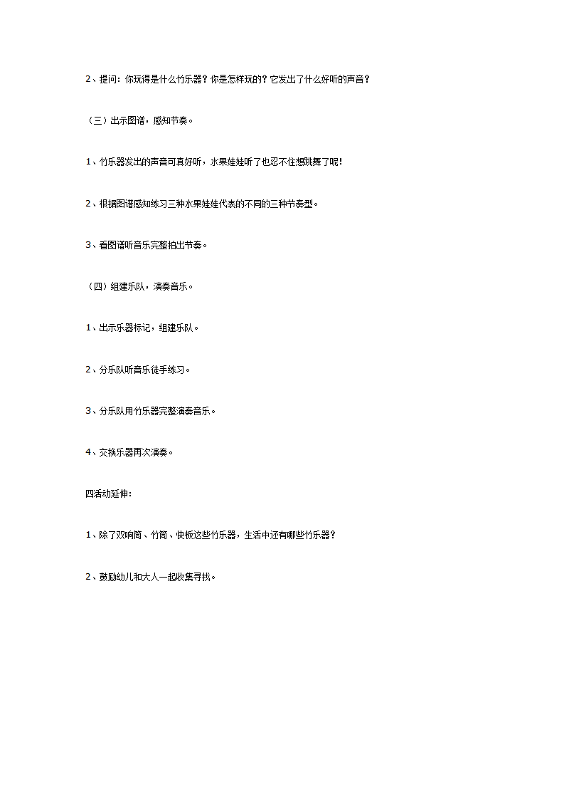 大班音乐：竹乐飘飘_02.png
