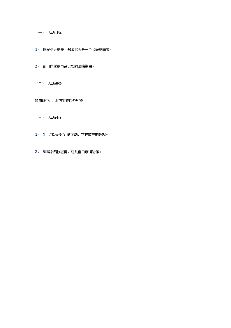 大班音乐：秋天多么美_02.png
