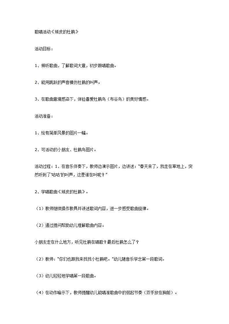 大班音乐：歌曲《顽皮的杜鹃》_01.png