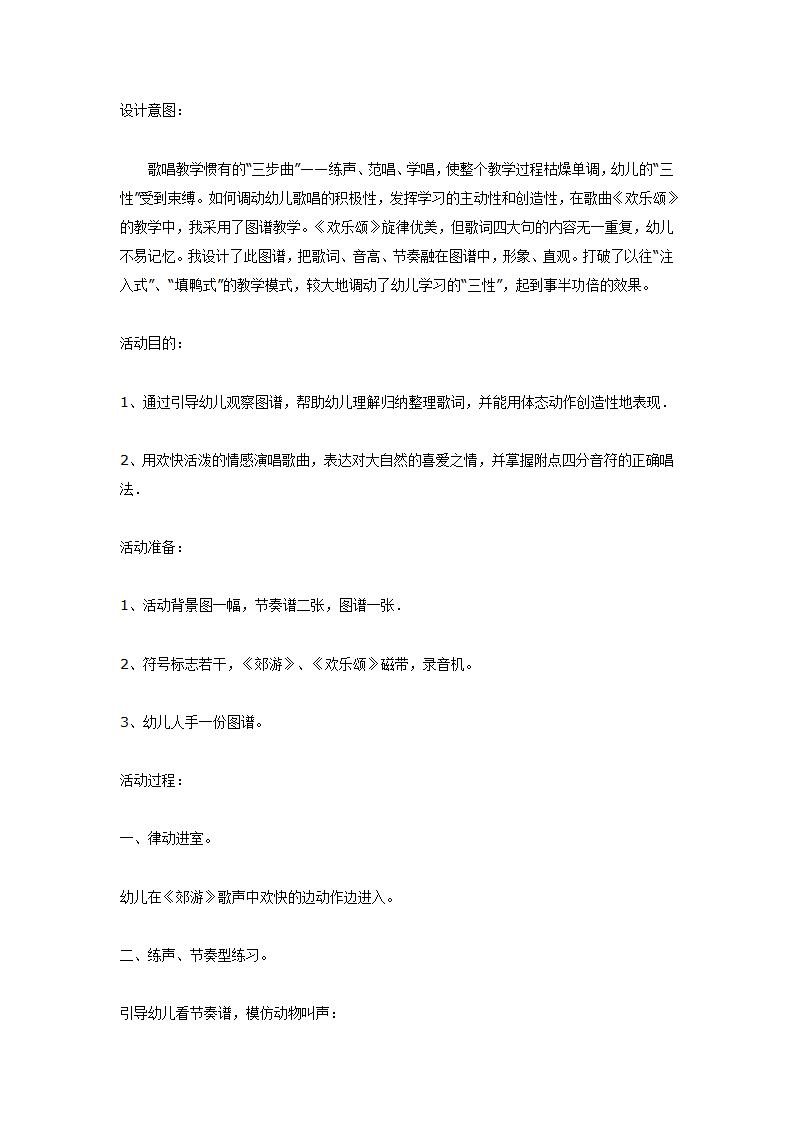 大班音乐：欢乐颂_01.png