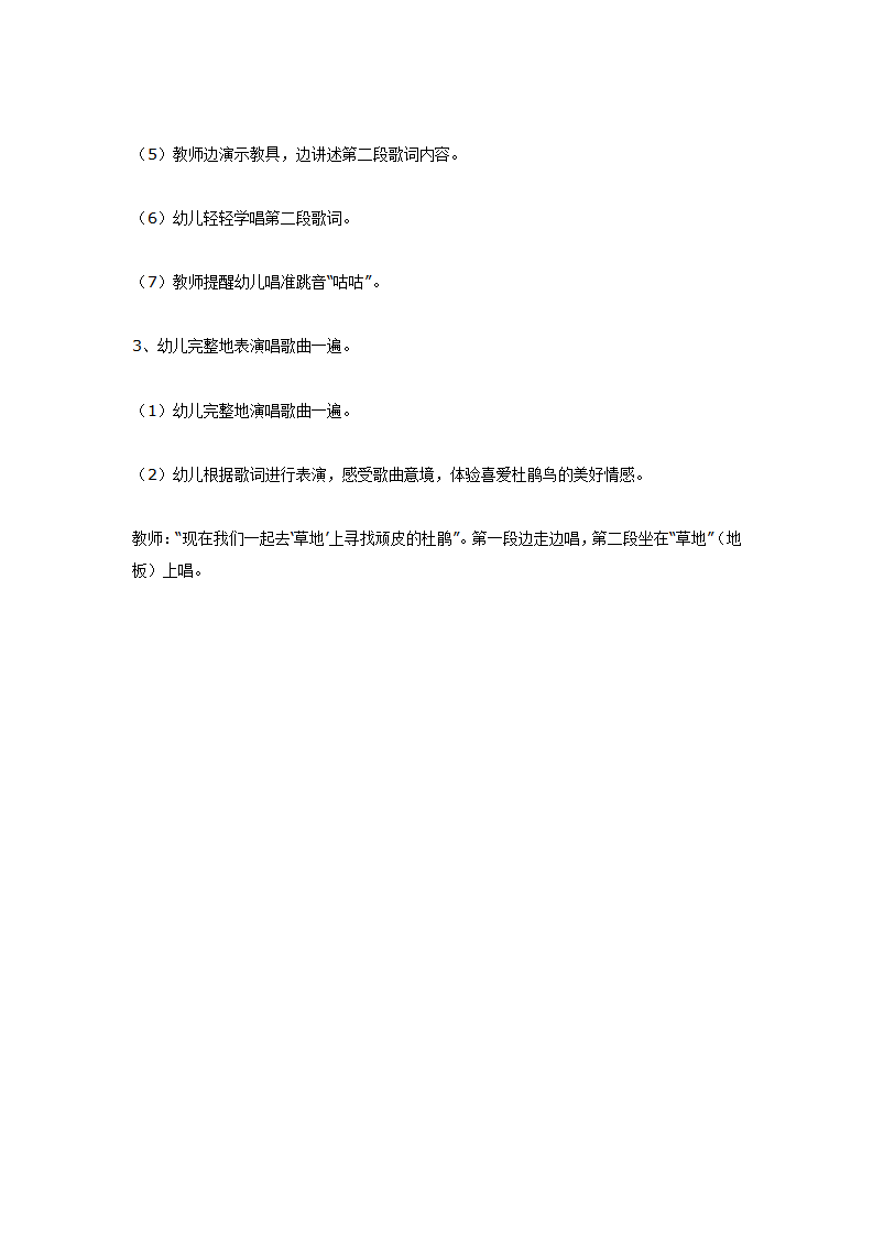 大班音乐：歌曲《顽皮的杜鹃》_02.png