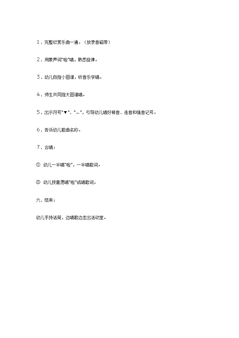 大班音乐：欢乐颂_03.png
