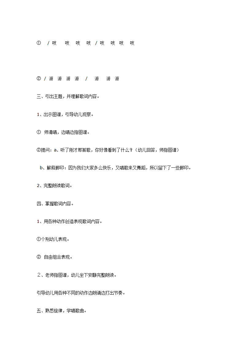 大班音乐：欢乐颂_02.png