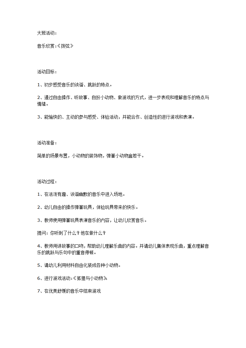 大班音乐：拨弦_01.png