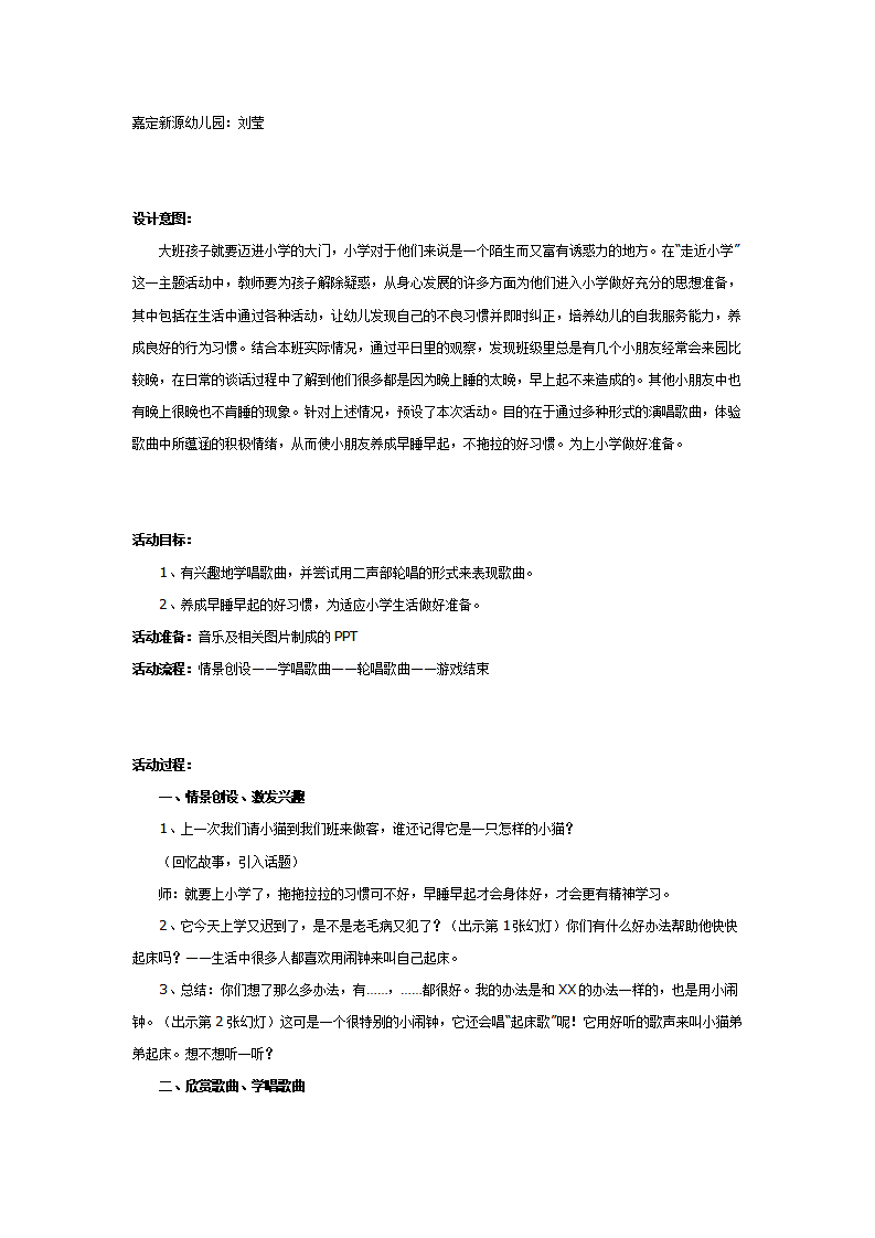 大班音乐：快快起床_01.png