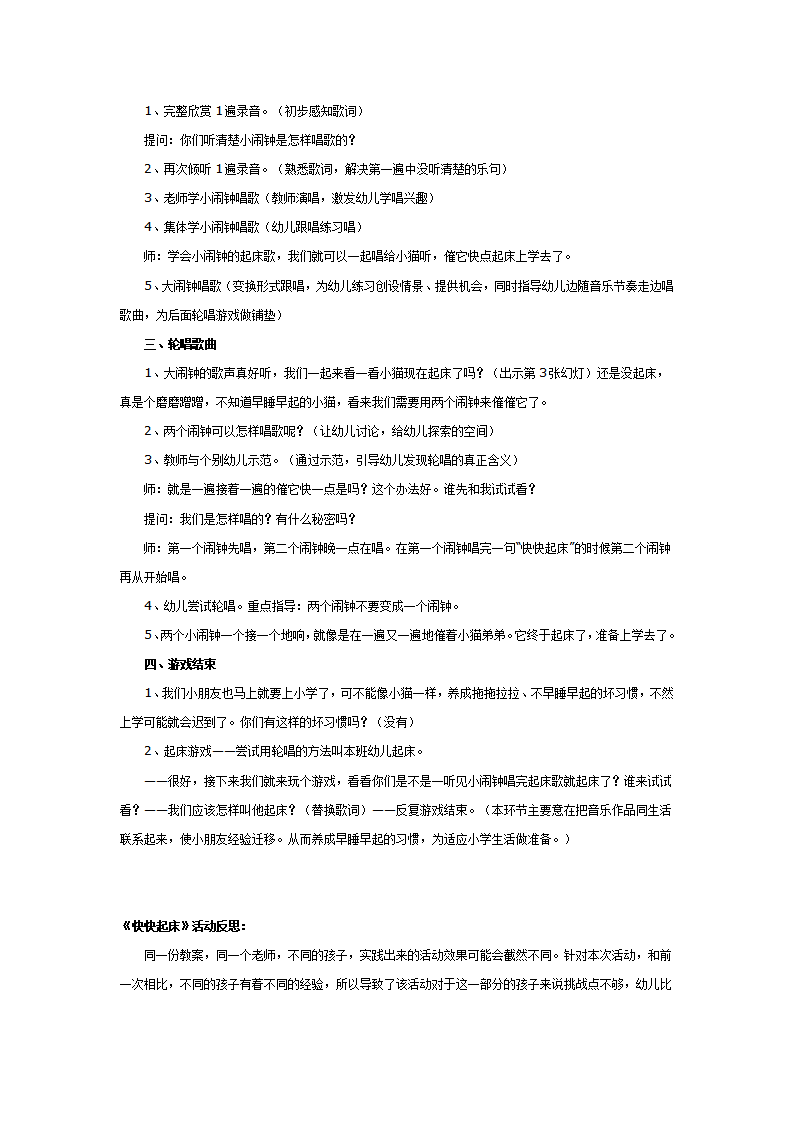 大班音乐：快快起床_02.png