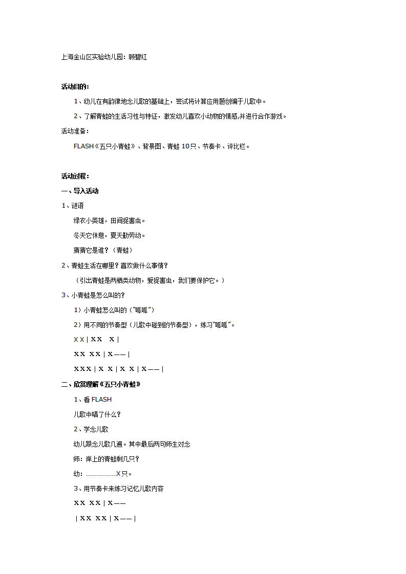 大班音乐：快乐的小青蛙_01.png