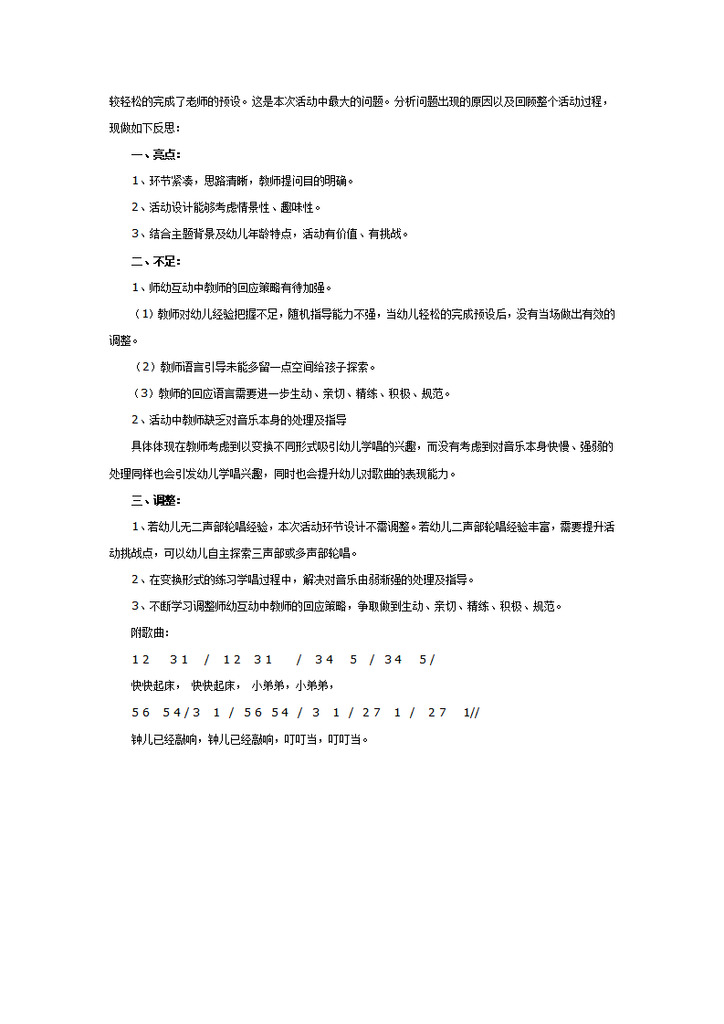 大班音乐：快快起床_03.png