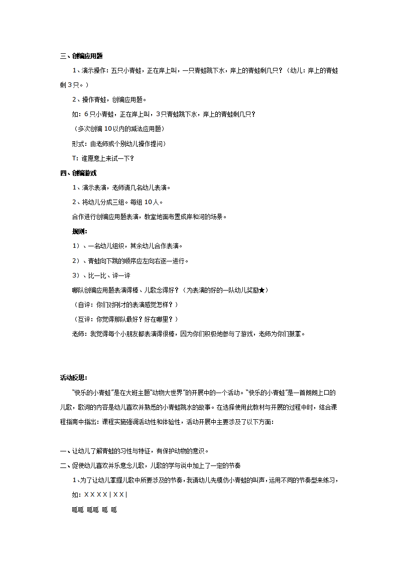 大班音乐：快乐的小青蛙_02.png