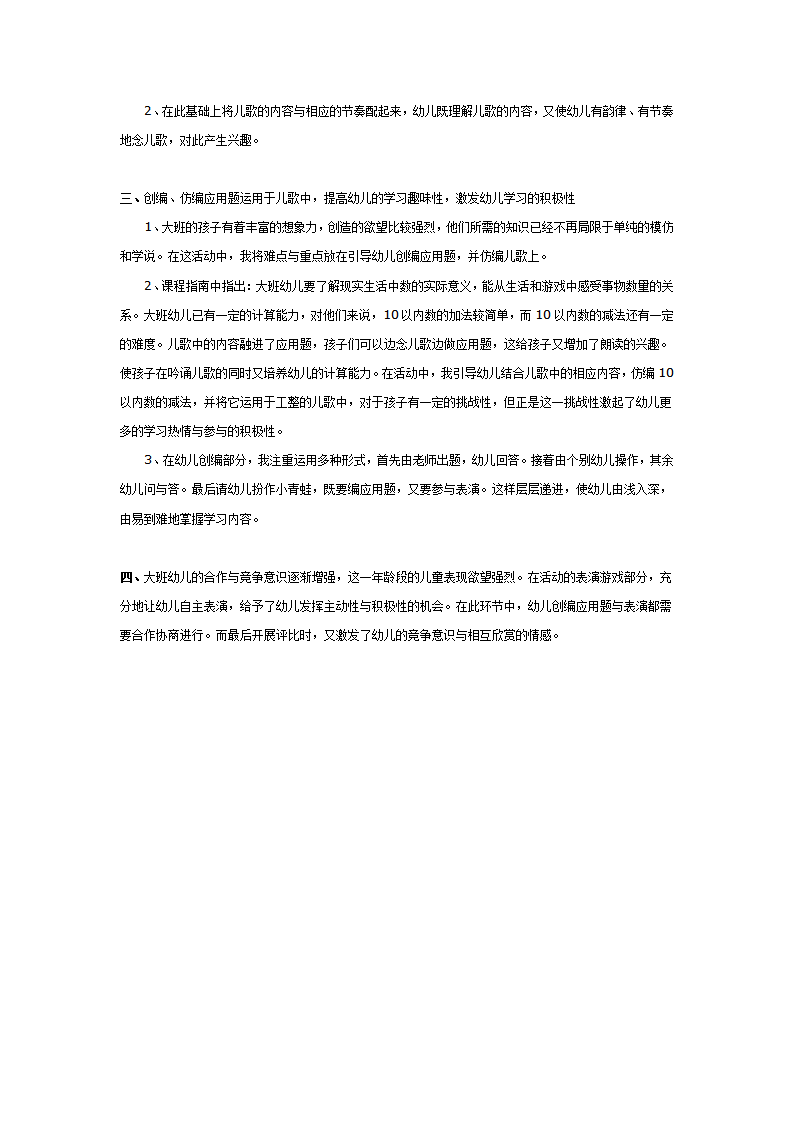 大班音乐：快乐的小青蛙_03.png