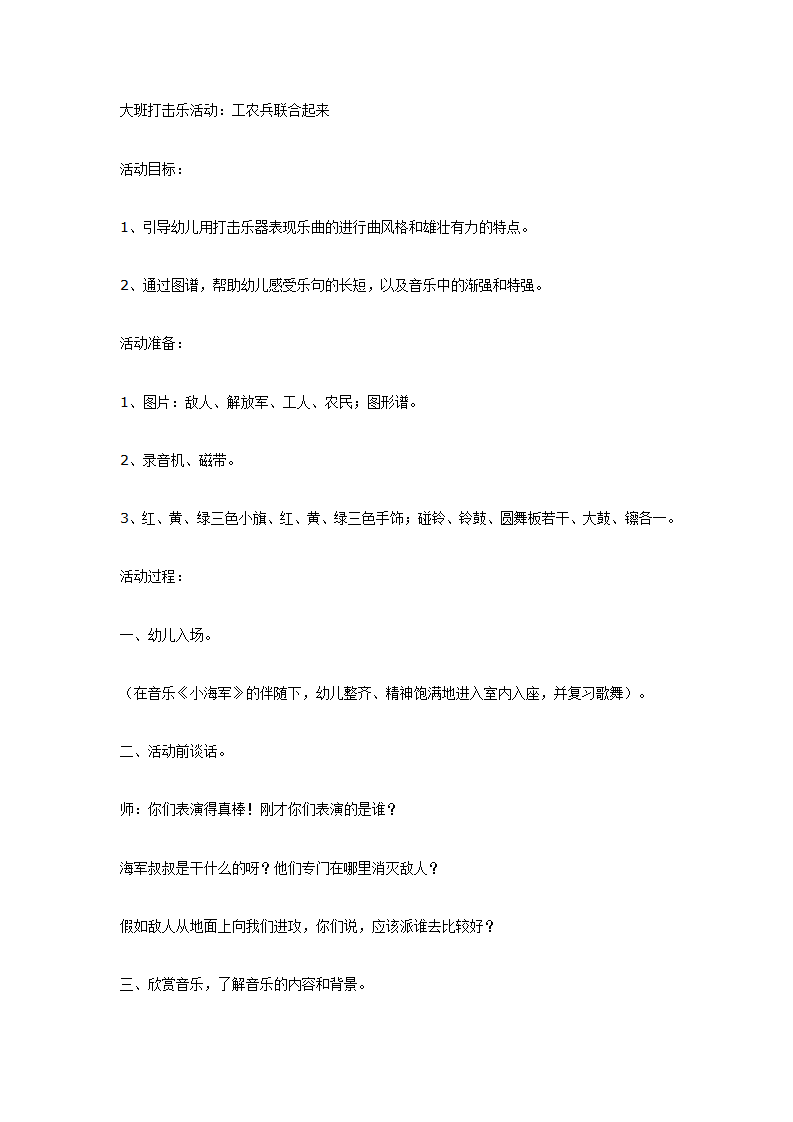 大班音乐：工农联合起来_01.png