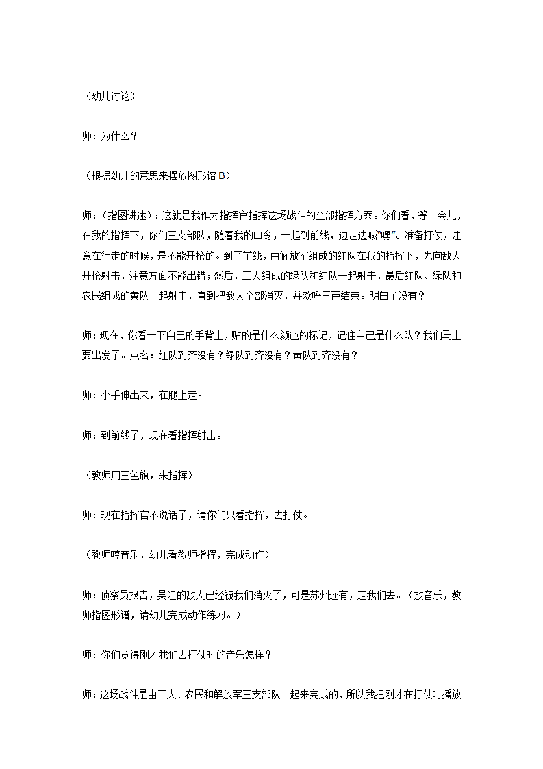 大班音乐：工农联合起来_04.png