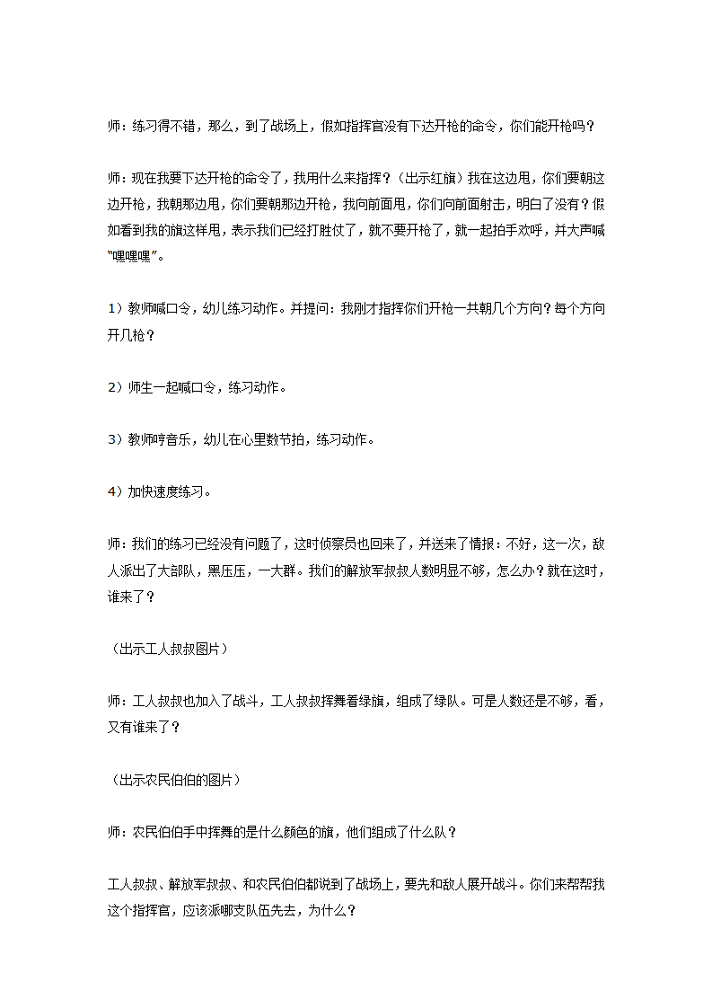 大班音乐：工农联合起来_03.png