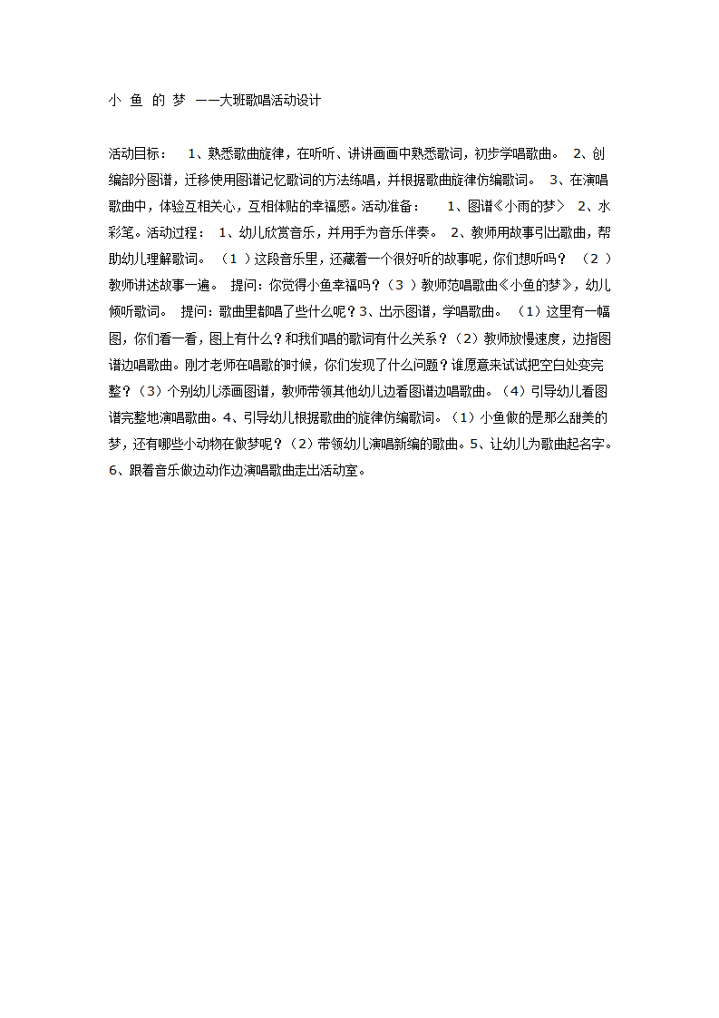 大班音乐：小鱼的梦_01.png