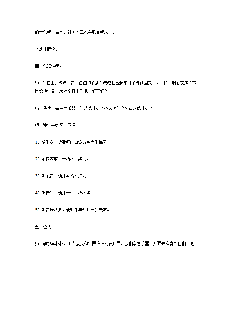 大班音乐：工农联合起来_05.png