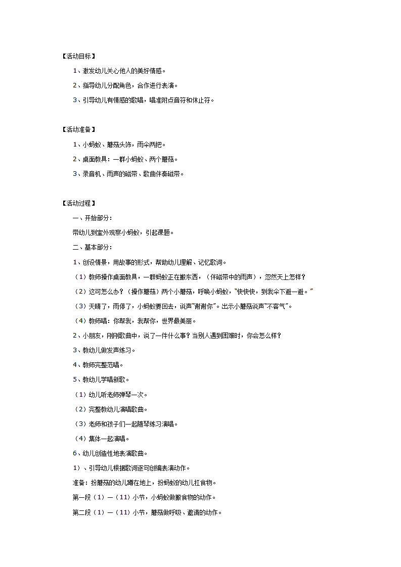 大班音乐：小蚂蚁躲雨_01.png