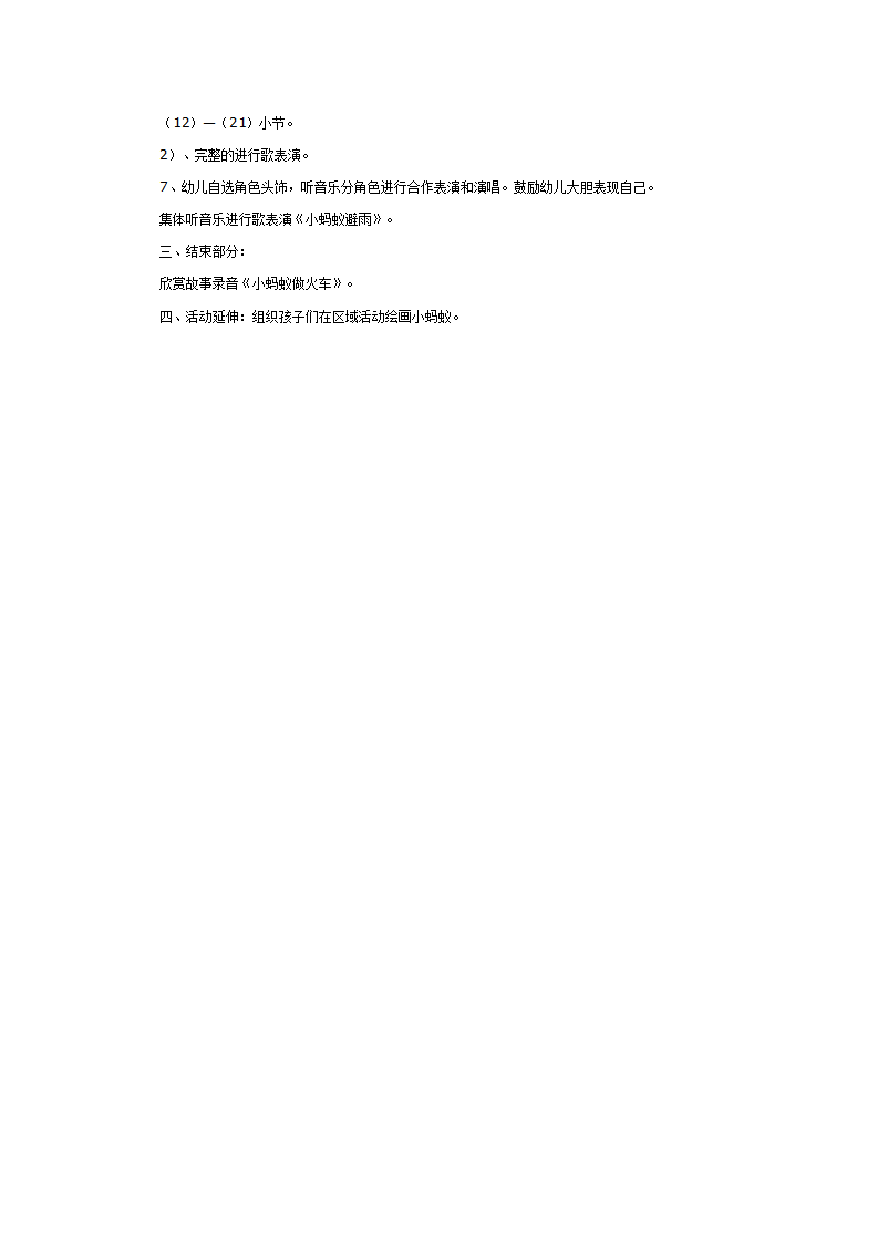 大班音乐：小蚂蚁躲雨_02.png