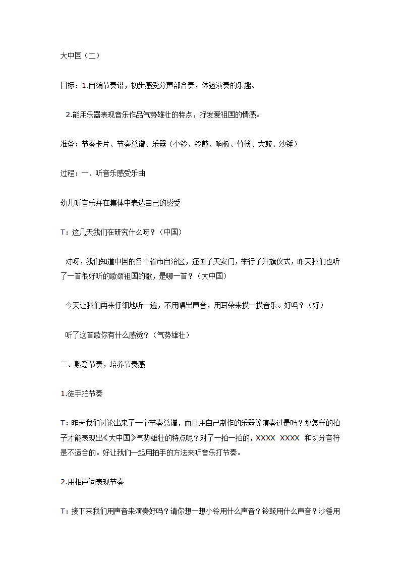 大班音乐：大中国_01.png