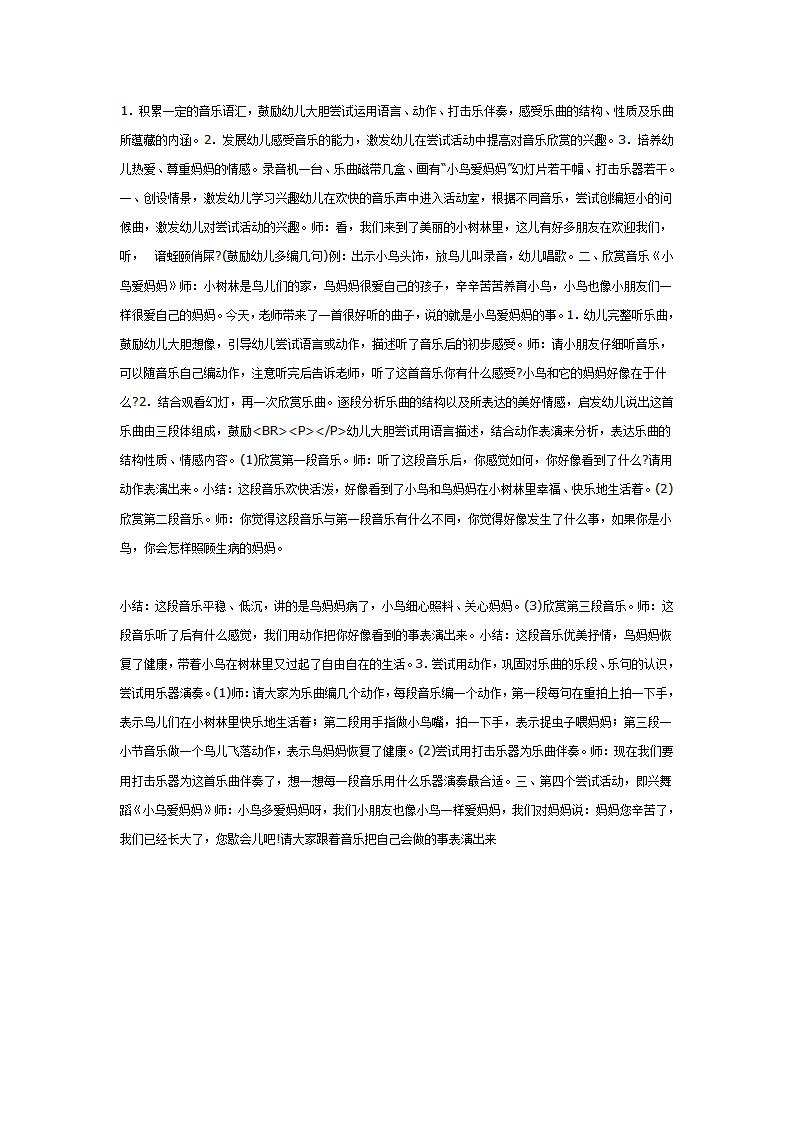 大班音乐：小乌鸦爱妈妈_01.png
