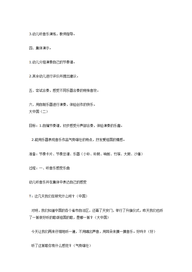 大班音乐：大中国_03.png