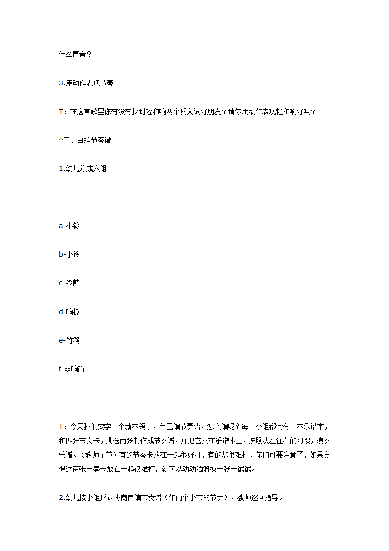 大班音乐：大中国_02.png