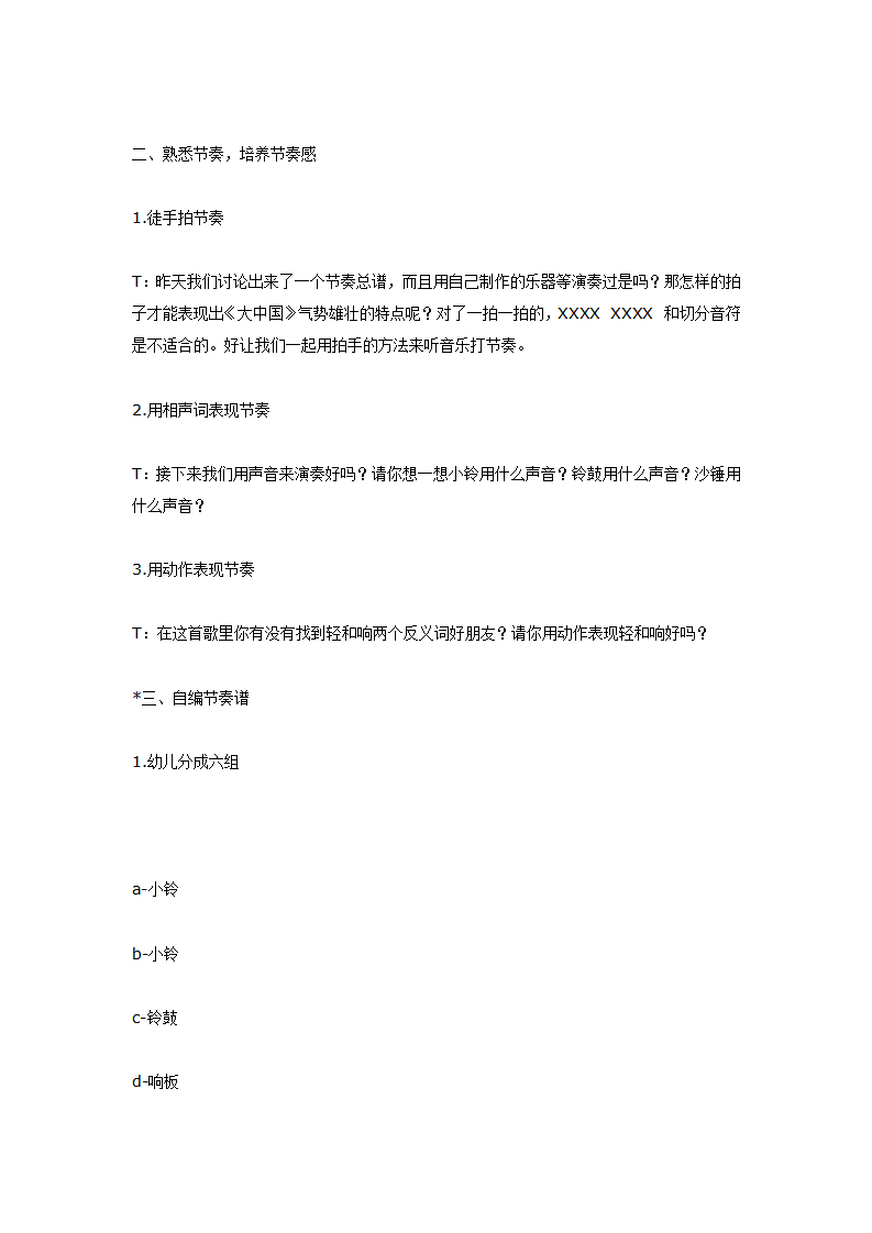大班音乐：大中国_04.png