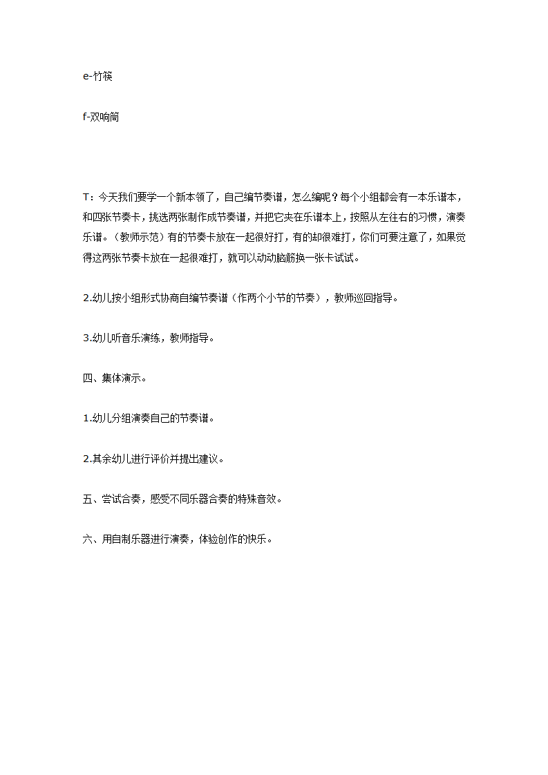 大班音乐：大中国_05.png