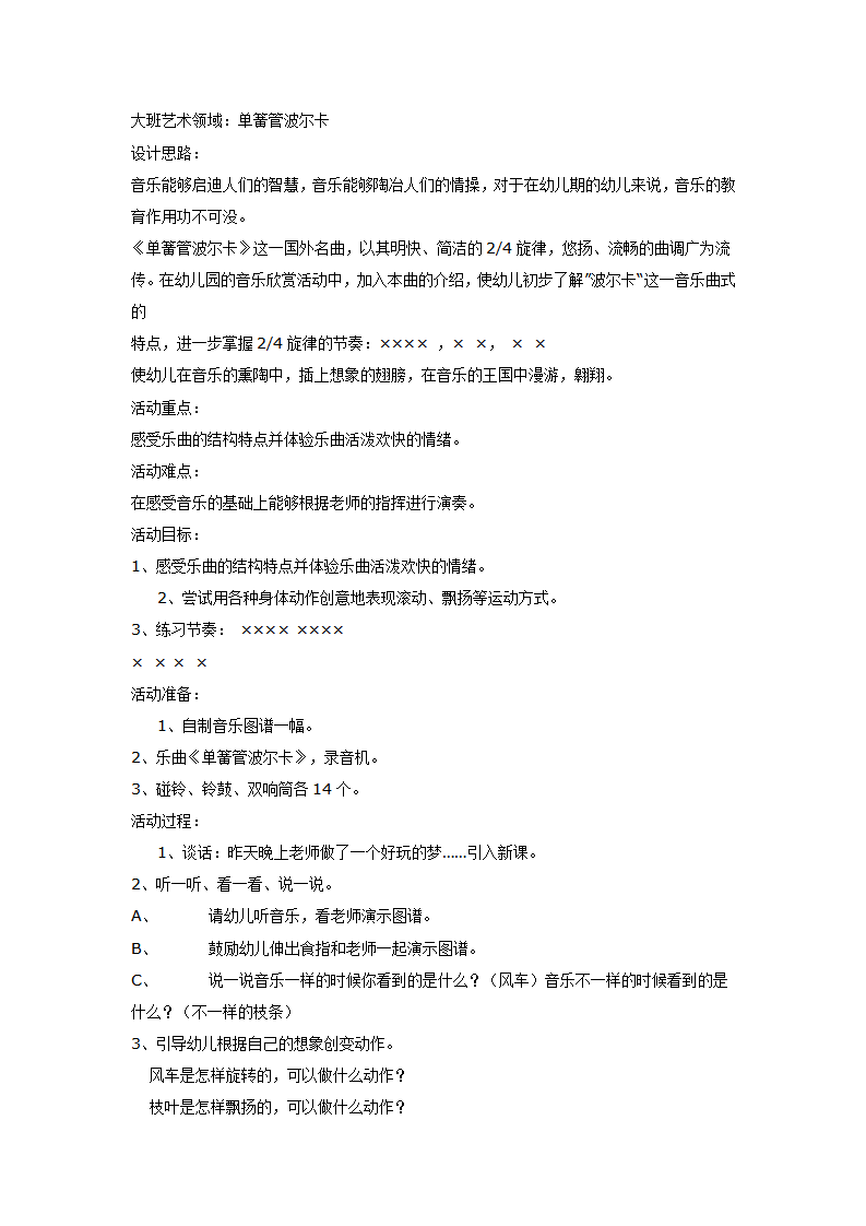 大班音乐：单簧管波尔卡_01.png