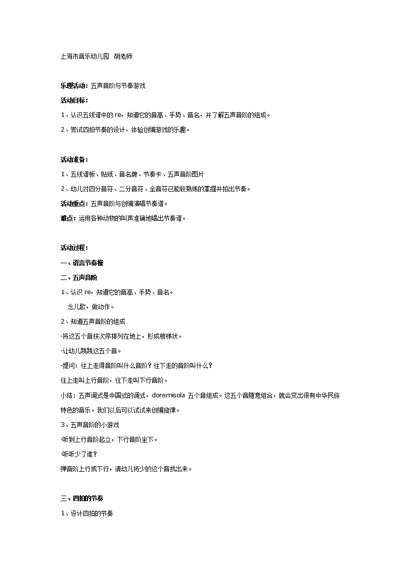 大班音乐：五声音阶_01.png