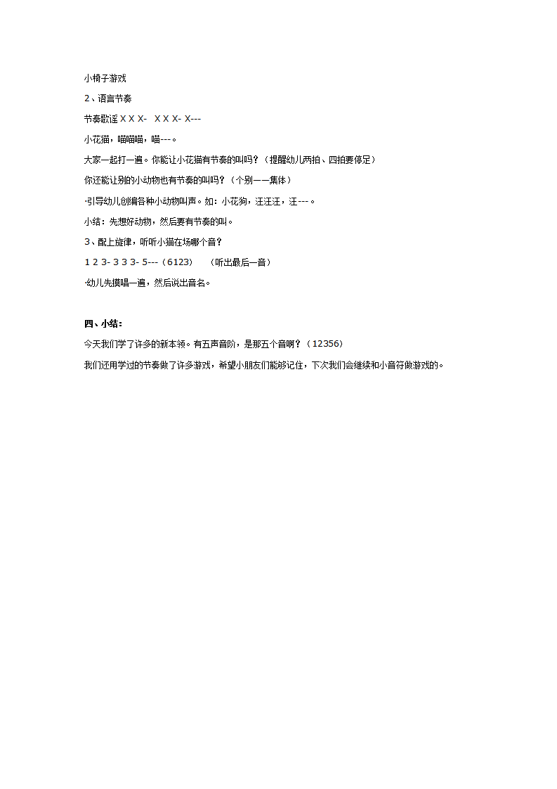 大班音乐：五声音阶_02.png