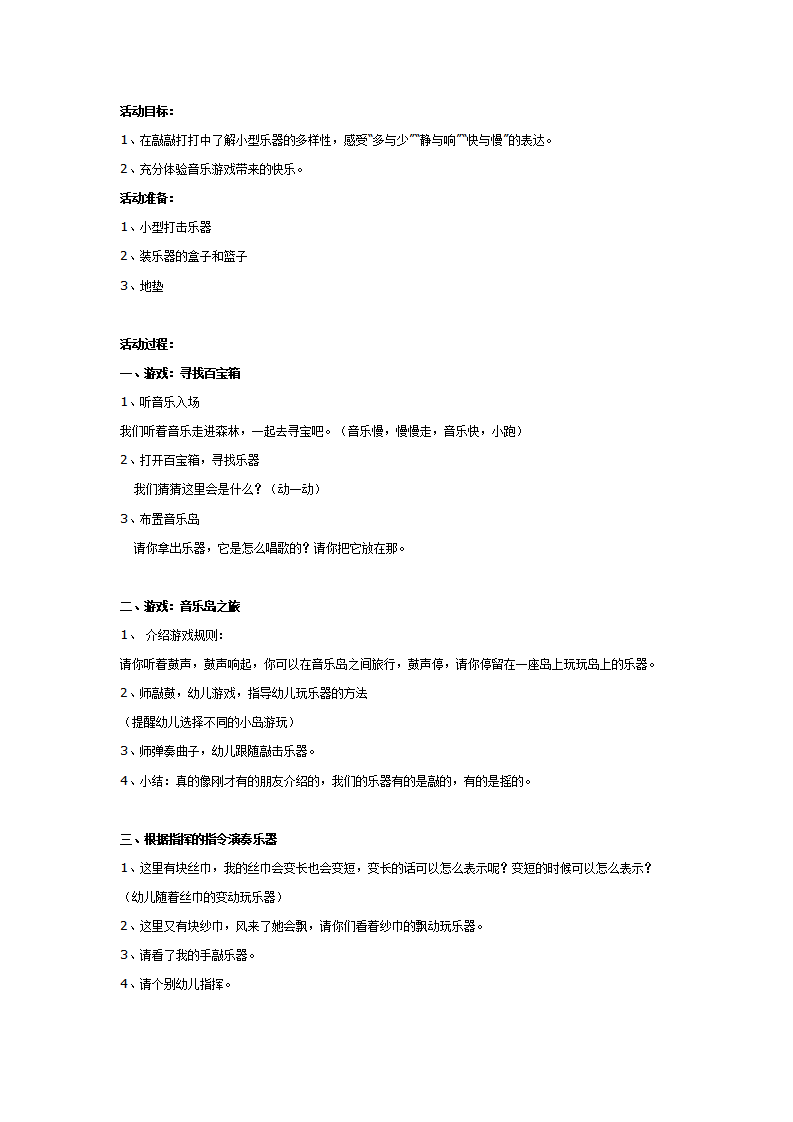 大班音乐：乐器大家玩_01.png