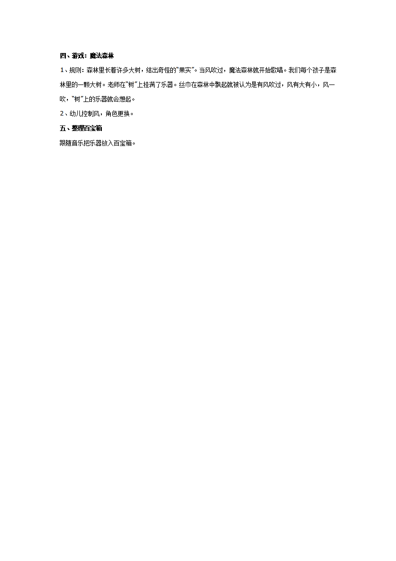 大班音乐：乐器大家玩_02.png