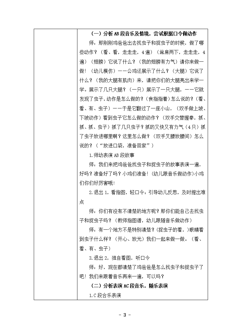 大班音乐《鸡爸爸觅食记》教学设计_03.png