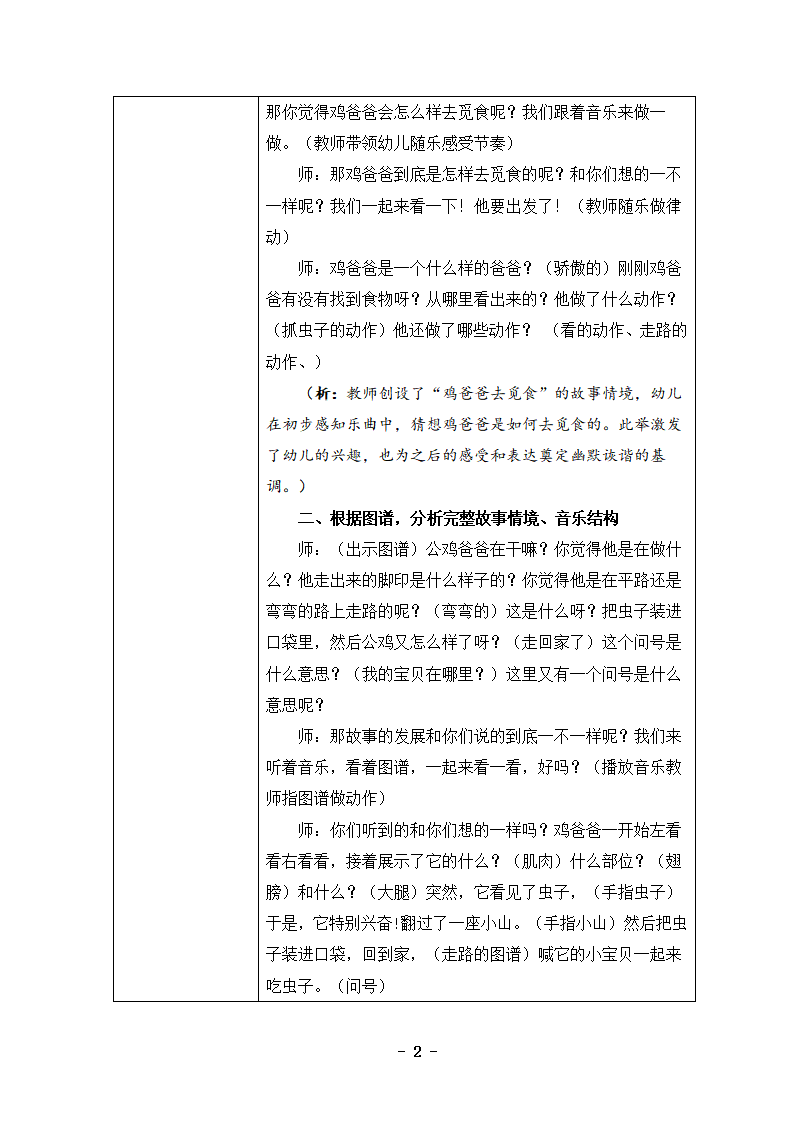 大班音乐《鸡爸爸觅食记》教学设计_02.png
