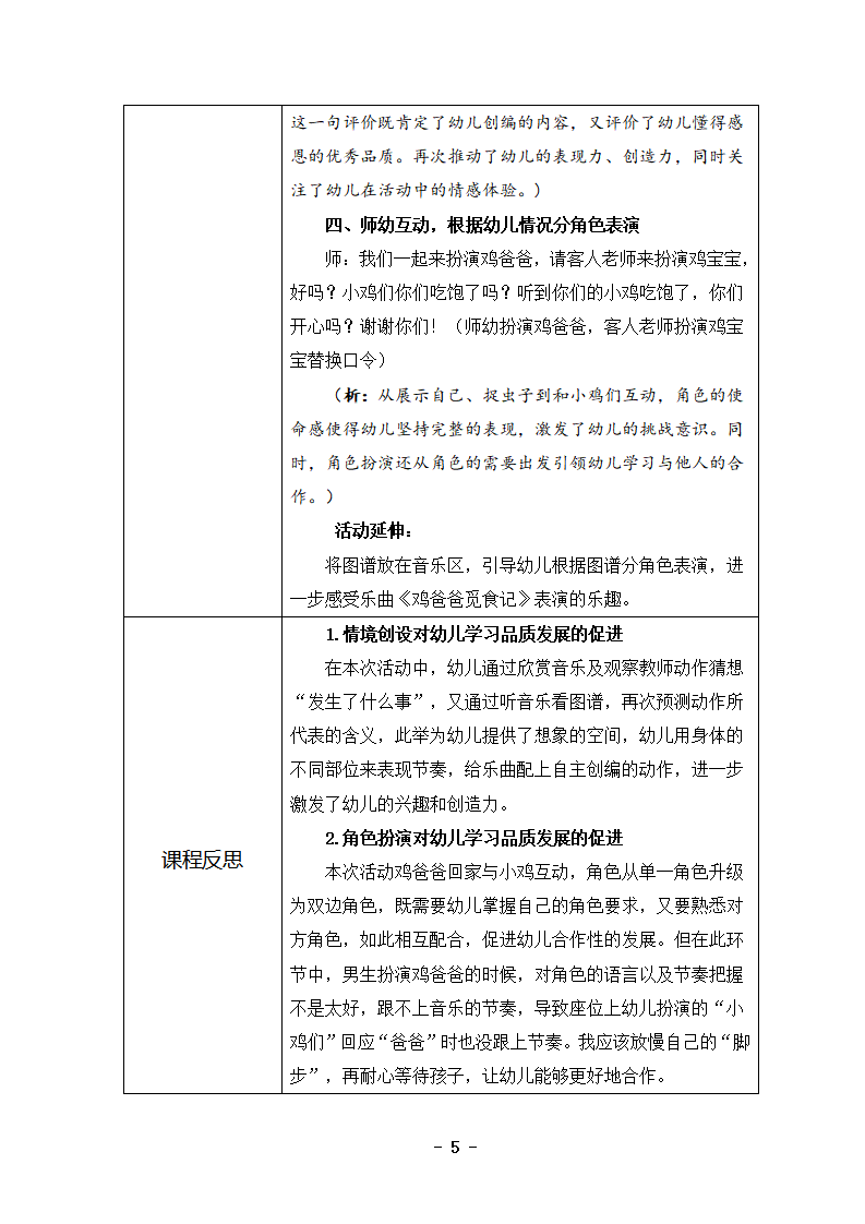 大班音乐《鸡爸爸觅食记》教学设计_05.png