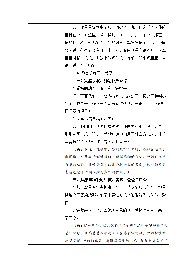 大班音乐《鸡爸爸觅食记》教学设计_04.png