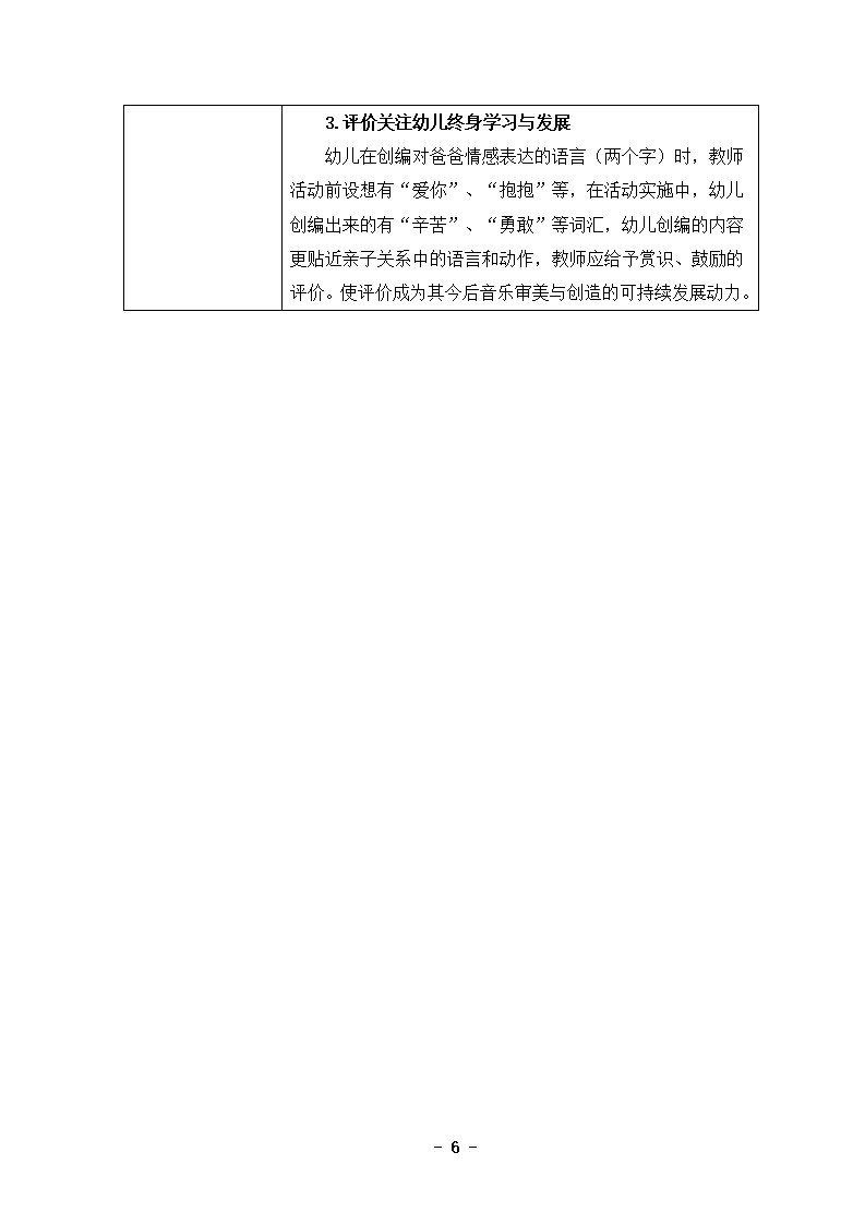 大班音乐《鸡爸爸觅食记》教学设计_06.png