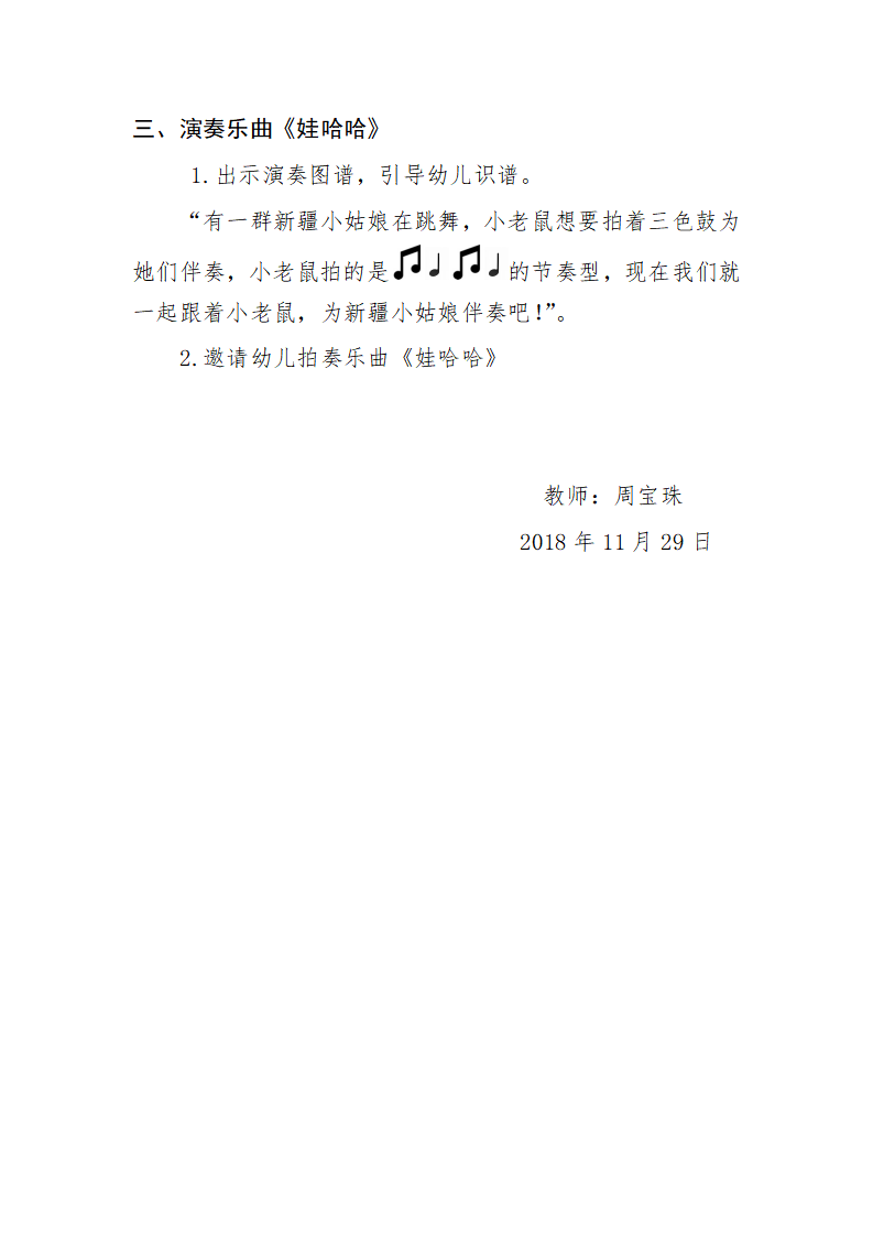 大班音乐《非洲鼓：娃哈哈》微教案_02.png