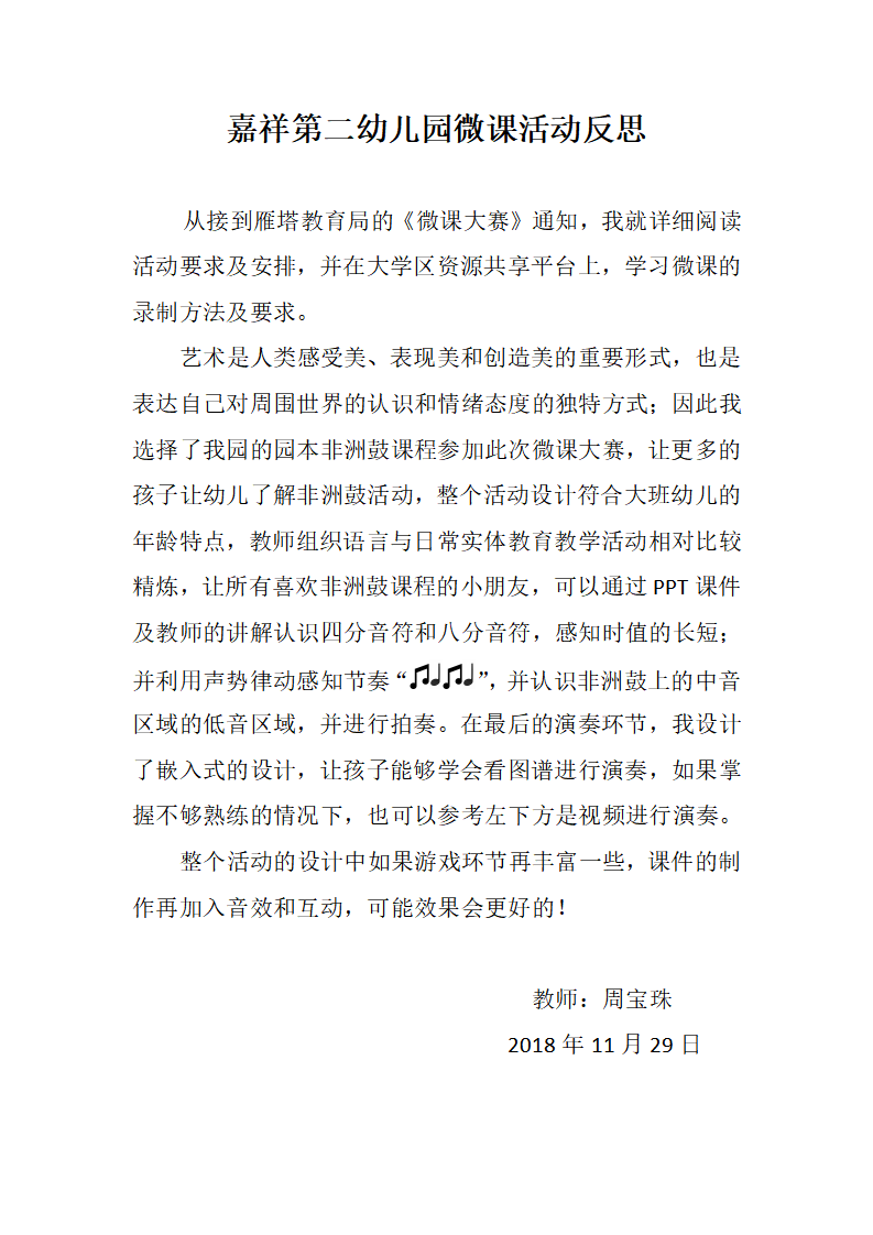 大班音乐《非洲鼓：娃哈哈》微反思_01.png