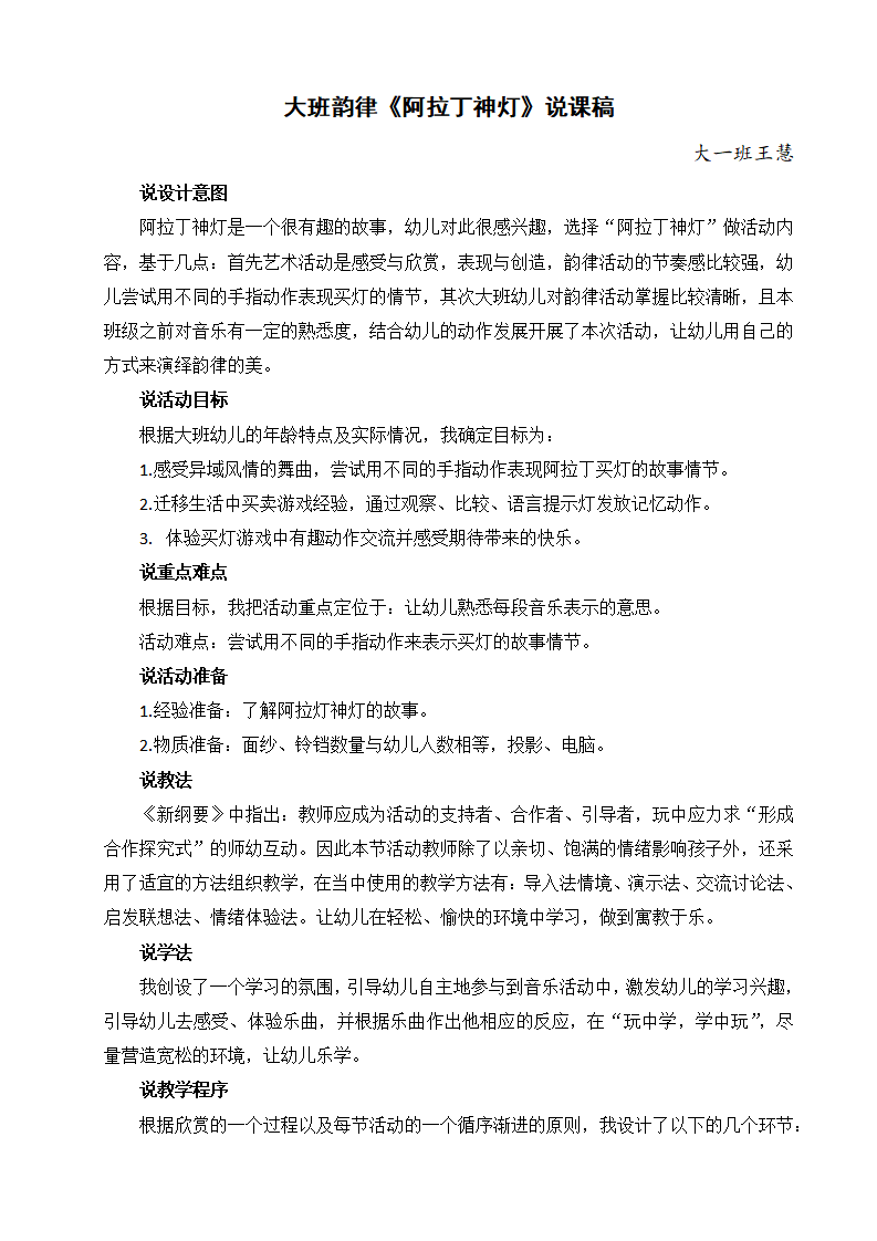 大班音乐《阿拉丁神灯》微反思_01.png