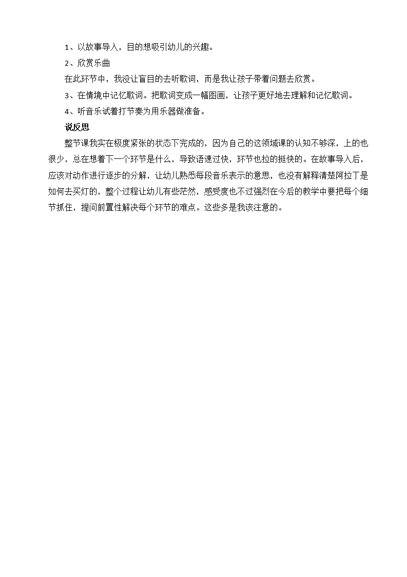 大班音乐《阿拉丁神灯》微反思_02.png