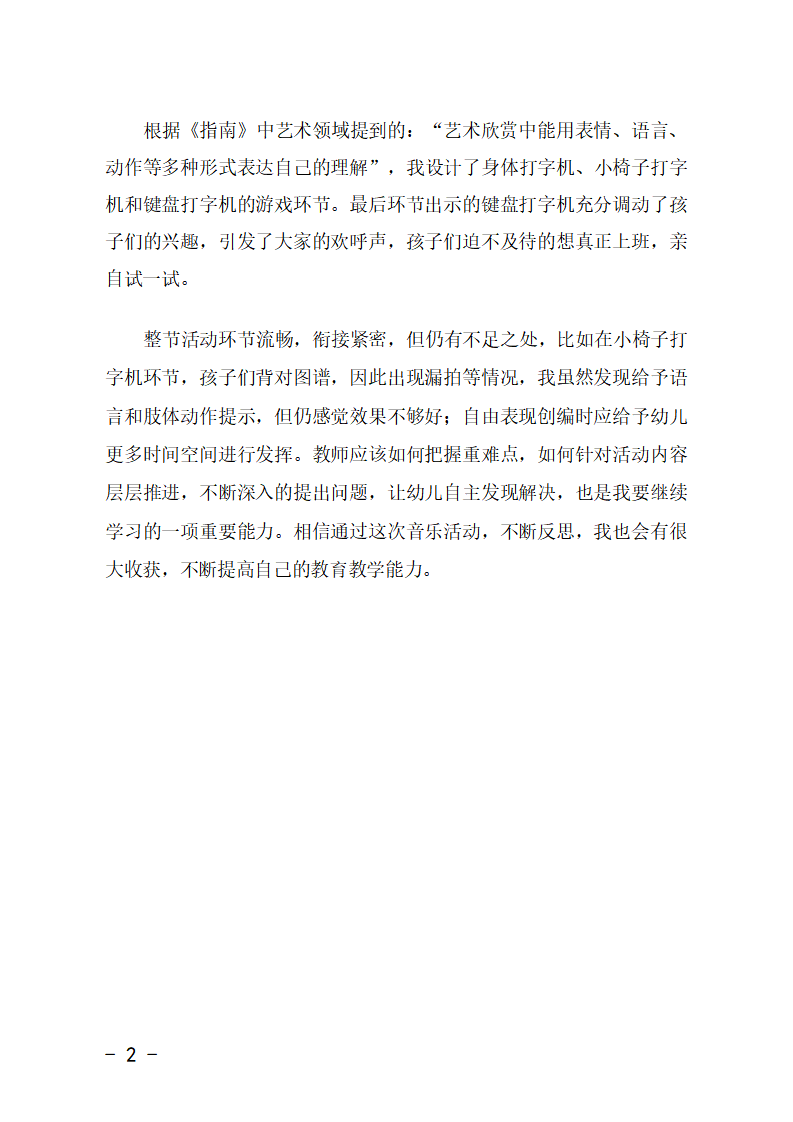 大班音乐《键盘的舞蹈》课后反思_02.png