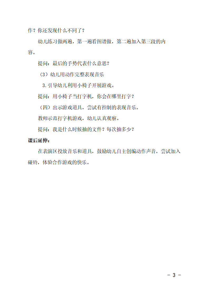 大班音乐《键盘的舞蹈》教学设计_03.png