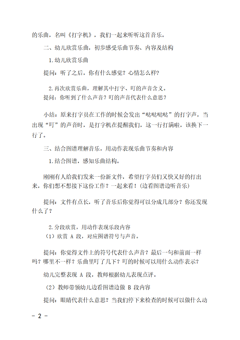 大班音乐《键盘的舞蹈》教学设计_02.png