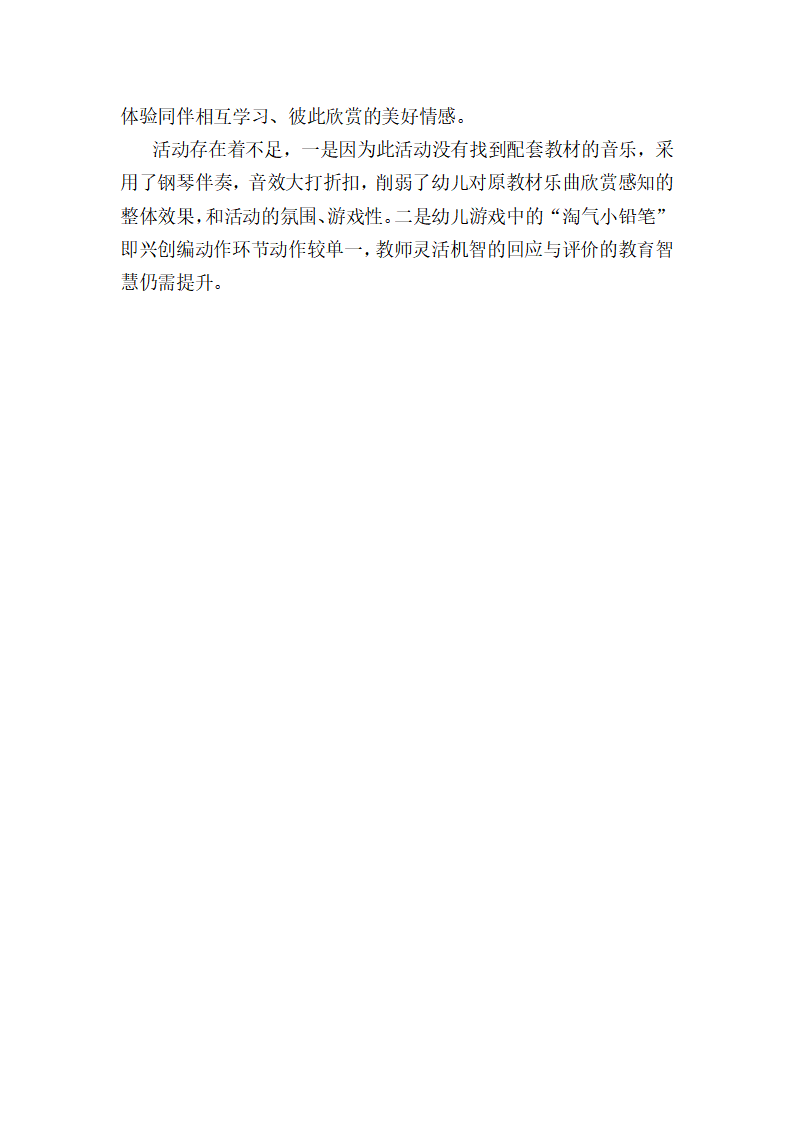 大班音乐《铅笔盒游戏》课后反思_02.png
