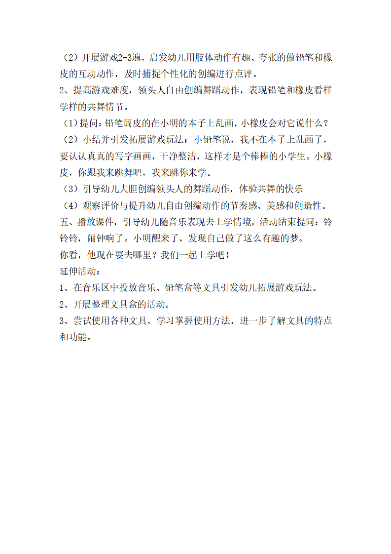 大班音乐《铅笔盒游戏》教案_03.png