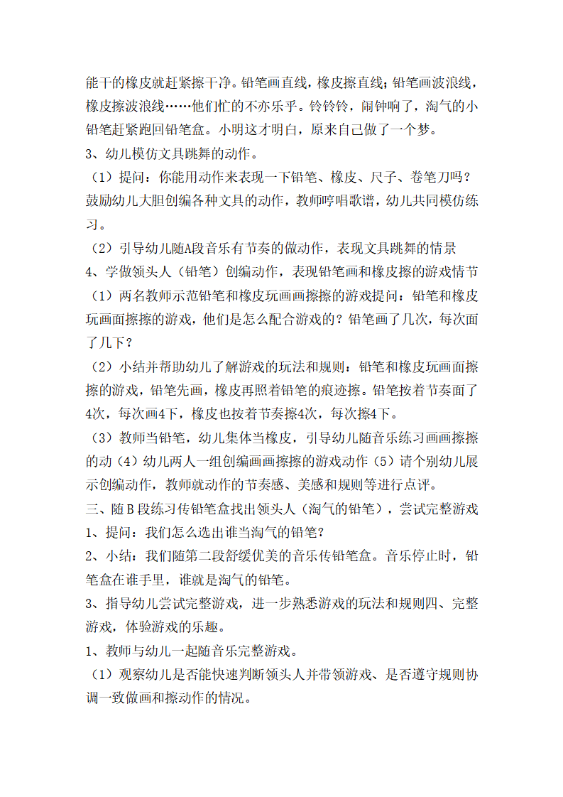 大班音乐《铅笔盒游戏》教案_02.png